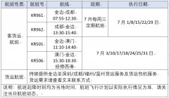 保障旅客出行安全
-中东空运