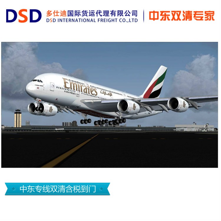 广州到中东空运专线物流（多仕迪物流）