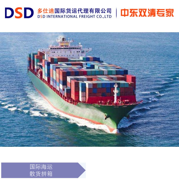 广州到中东空运专线物流（多仕迪物流）