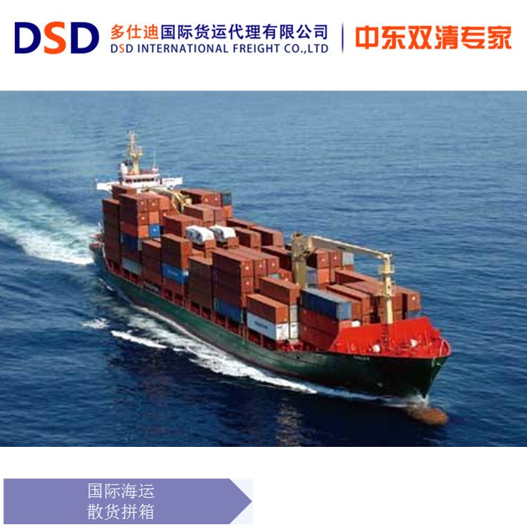 广州到中东空运专线物流（多仕迪物流）
