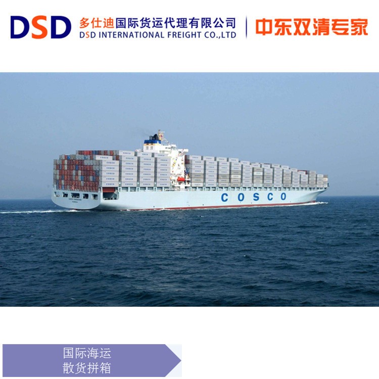 广州到中东空运专线物流（多仕迪物流）