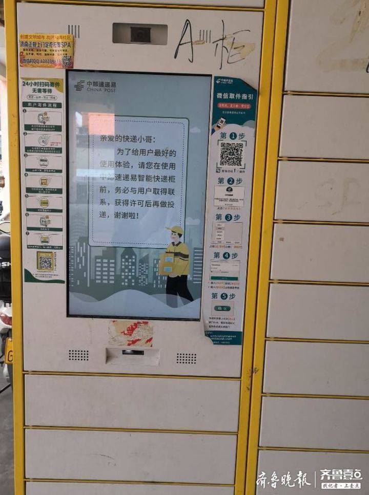 济南部分快递员不经收件人同意直接把快件放进快递柜