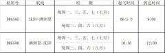 瑞丽航空此举旨在助力东北地区旅游业的加速恢复
-日本ems