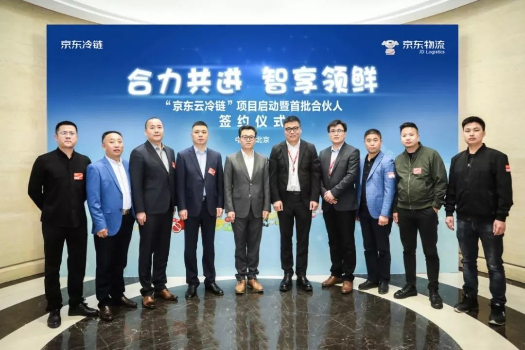 京东云冷链计划发布！京东冷链模式创新，加速预见冷链行业新未来