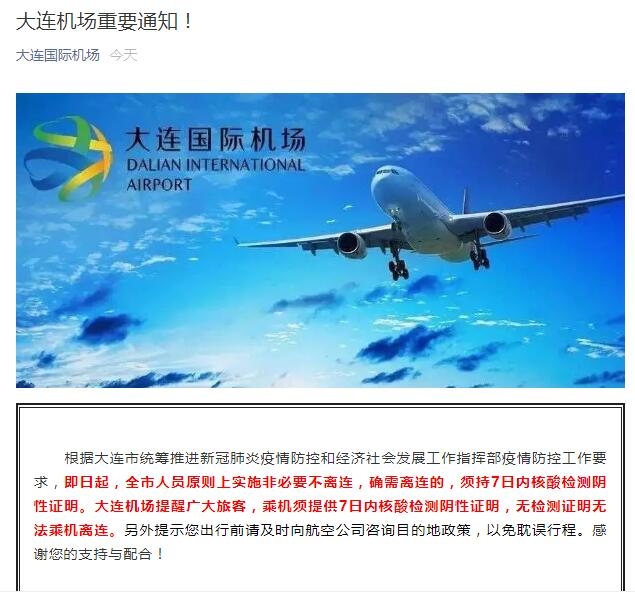  大连机场7月25日发布通知
-海运费用查询