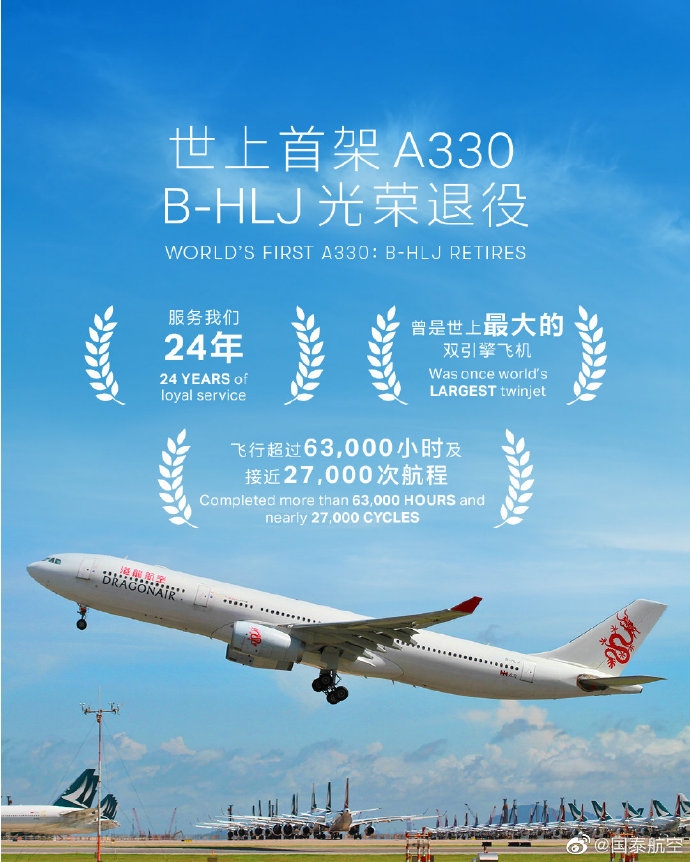 总飞行63900小时!全球首架A330退役539751_ 总飞行63900小时!全球首架A330退役