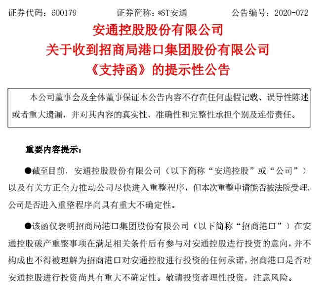 中航信托、招商港口支持安通控股重整
-贝拉海运费