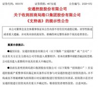 中航信托、招商港口支持安通控股重整
-贝拉海运费