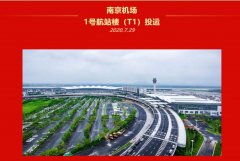T1改扩建工程努力为“四型机场”建设提供南京方案
-五洲国际码头