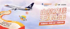 “山航魔毯”明日开售 2999元国内航班不限次任意飞
-墨西哥空运