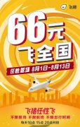 同程旅行的“同程任我飞”产品
-欧洲国际空运