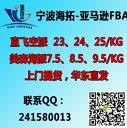 美国亚马逊整柜派送进仓（海拓国际货运）—什邡资讯