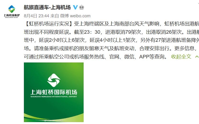 受台风影响 上海两大机场百余航班取消