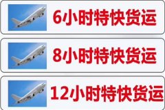 上海到南昌航空货运8小时到达【航空快运】
-日本ems