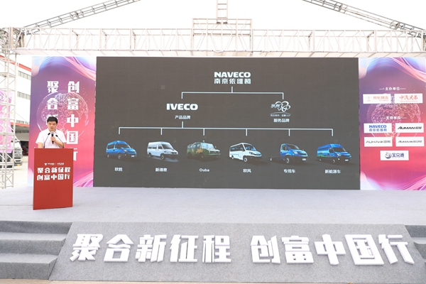 南京依维柯携手京驿货车、中汽兄弟，助推物流行业新变革！