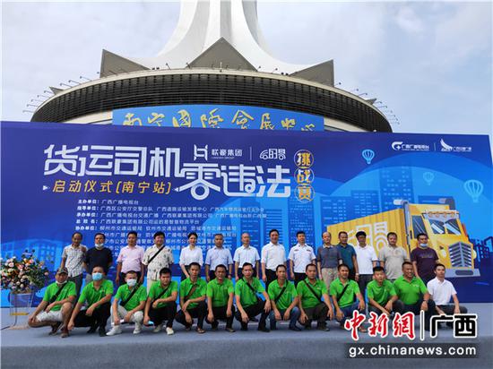 参加南宁启动仪式的嘉宾和参赛货车司机代表合影。罗先彬 摄