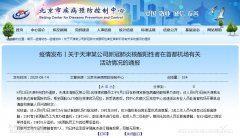 官方通报：天津一核酸阳性者在首都机场停留4个多小时
-莱比锡空运价格