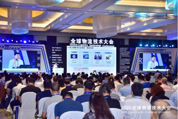 蔡进出席2020全球物流技术大会