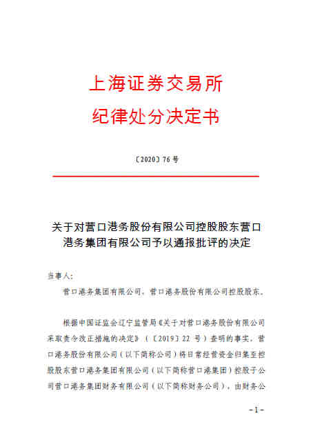 大连港（601880）表露公司拟以发行A股的方式
-荷台达海运费