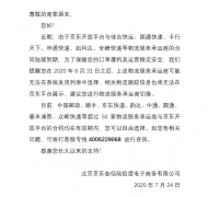 京东开放平台与申通快递、如风达、国通快递等几家快递公司合约到期
-仰光海