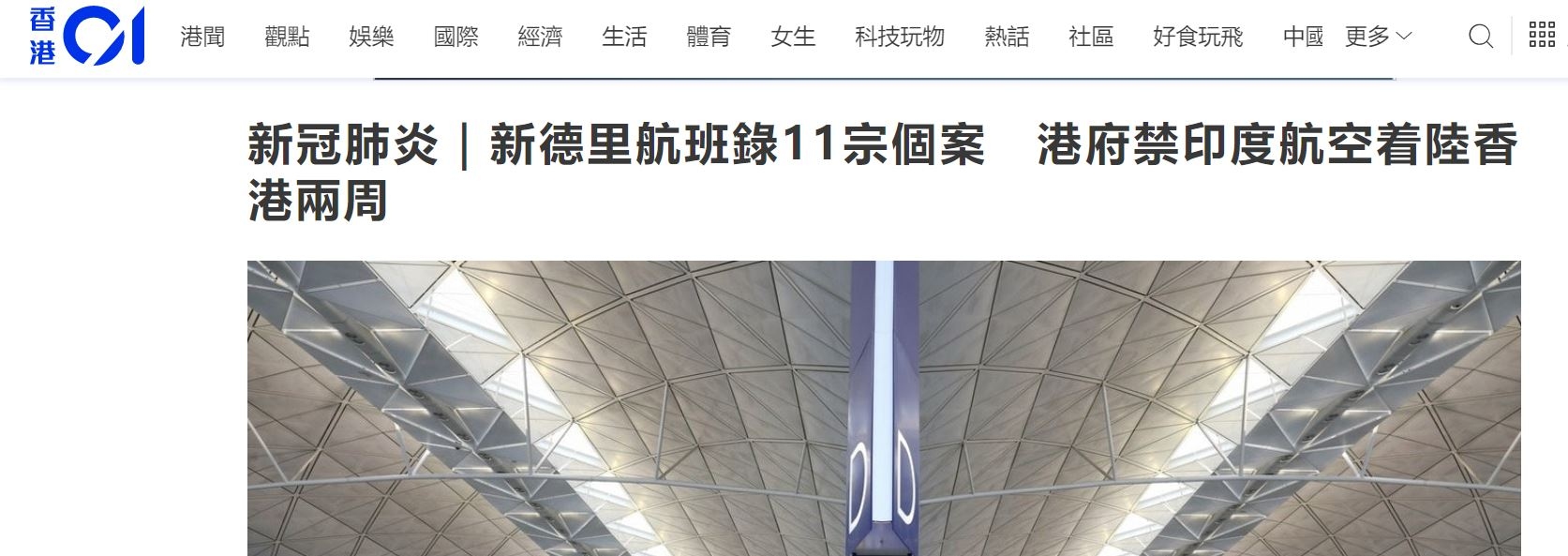 一航班11人确诊 香港禁飞印度航空客机2周541629_ 一航班11人确诊 香港禁飞印度航空客机2周
