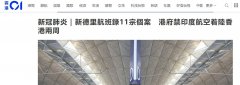 一航班11人确诊 香港禁飞印度航空客机2周（附图）
-日本空运
