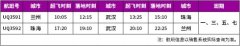 旅客可更方便地往返于兰州、武汉、珠海等地
-夏洛特空运价格