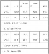  厦门航线、南京航线是龙江航空首次在华东地区增加运力投放
-海运提单