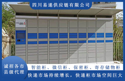 甘肃金昌智能快递柜招商加盟