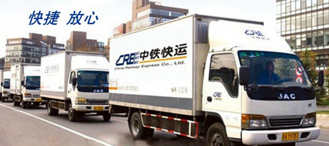 中铁快运