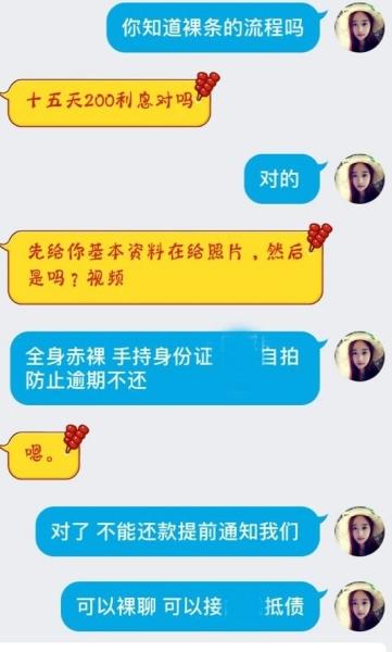大量女生借贷不雅照疑泄露 这标准！哎呀我往……