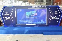此次“空铁联运”产品正是两大集团深入贯彻落实党的十九大精神
-上海空运快