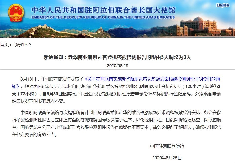阿联酋赴华贸易航班乘客核酸检测时限缩短为3天