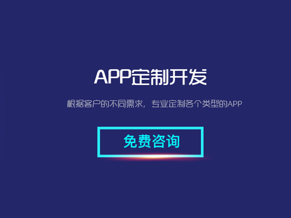 漯河电商APP开发免费咨询