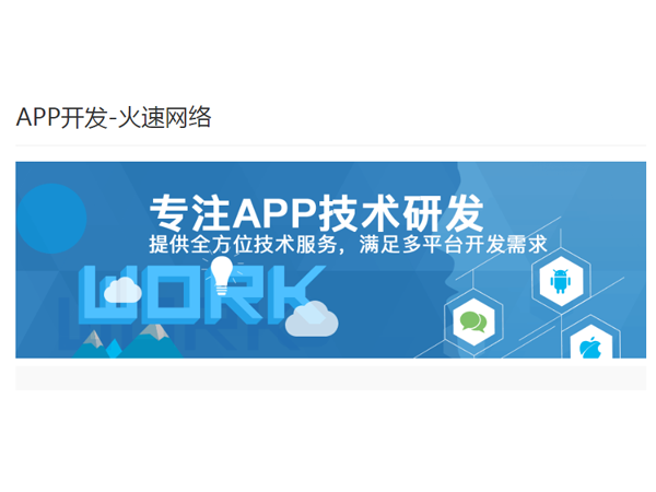 漯河电商APP开发免费咨询