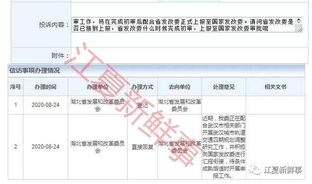 省发改委回复武汉城市轨道交通四期规划调整！有关地铁9号线！