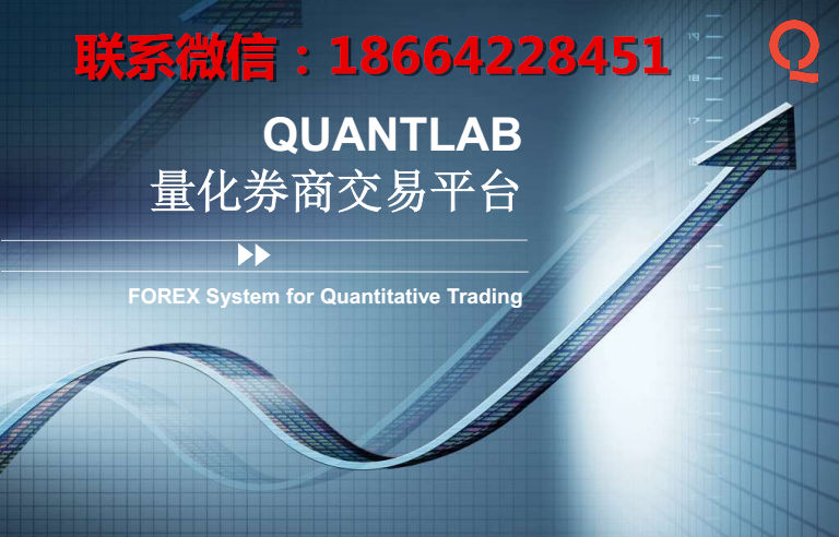 QL量化券商平台惊天内幕！ QL量化外汇劵商官方注册！