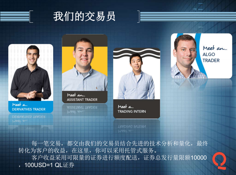 QL量化券商平台惊天内幕！ QL量化外汇劵商官方注册！