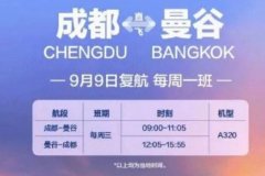 新增曼谷=成都国际航线
-巴塞罗那空运价格