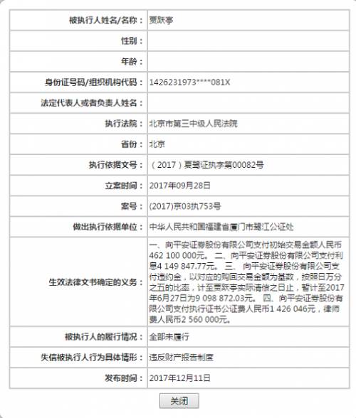 贾跃亭