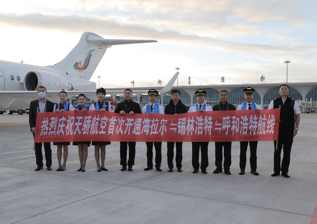 天骄航空开通呼和浩特=锡林浩特=海拉尔往返航线