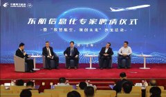 共同助力东航“数字化、网络化、智能化”开启新篇章
-框架柜海运