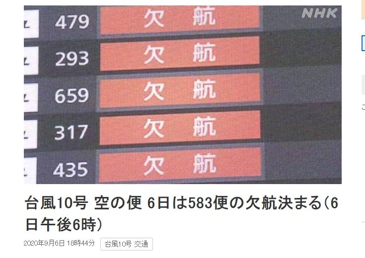 超强台风“海神”来袭 日本583个航班取消