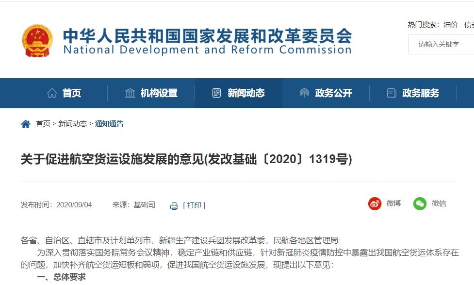 两部分：补齐航空货运短板 推进专业货运关键机场建设