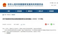 加大民航管理技术人才、航空物流专业人才培养以及科技研发投入支持力度
-三