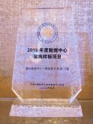 厦航新数据中心于2019年12月正式建成投用
-空运查询