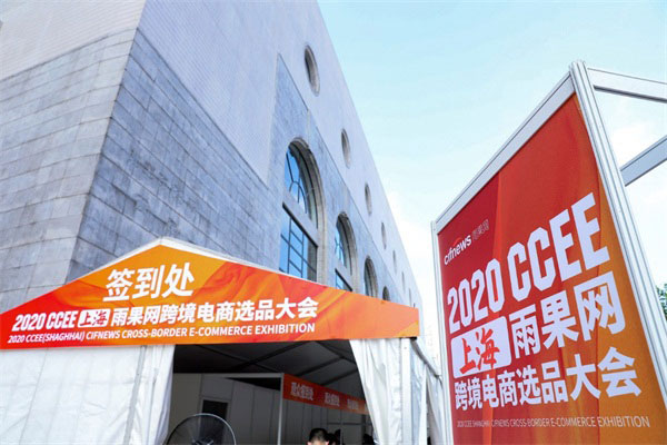 µй 2020CCEE(Ϻ) 羳ѡƷ