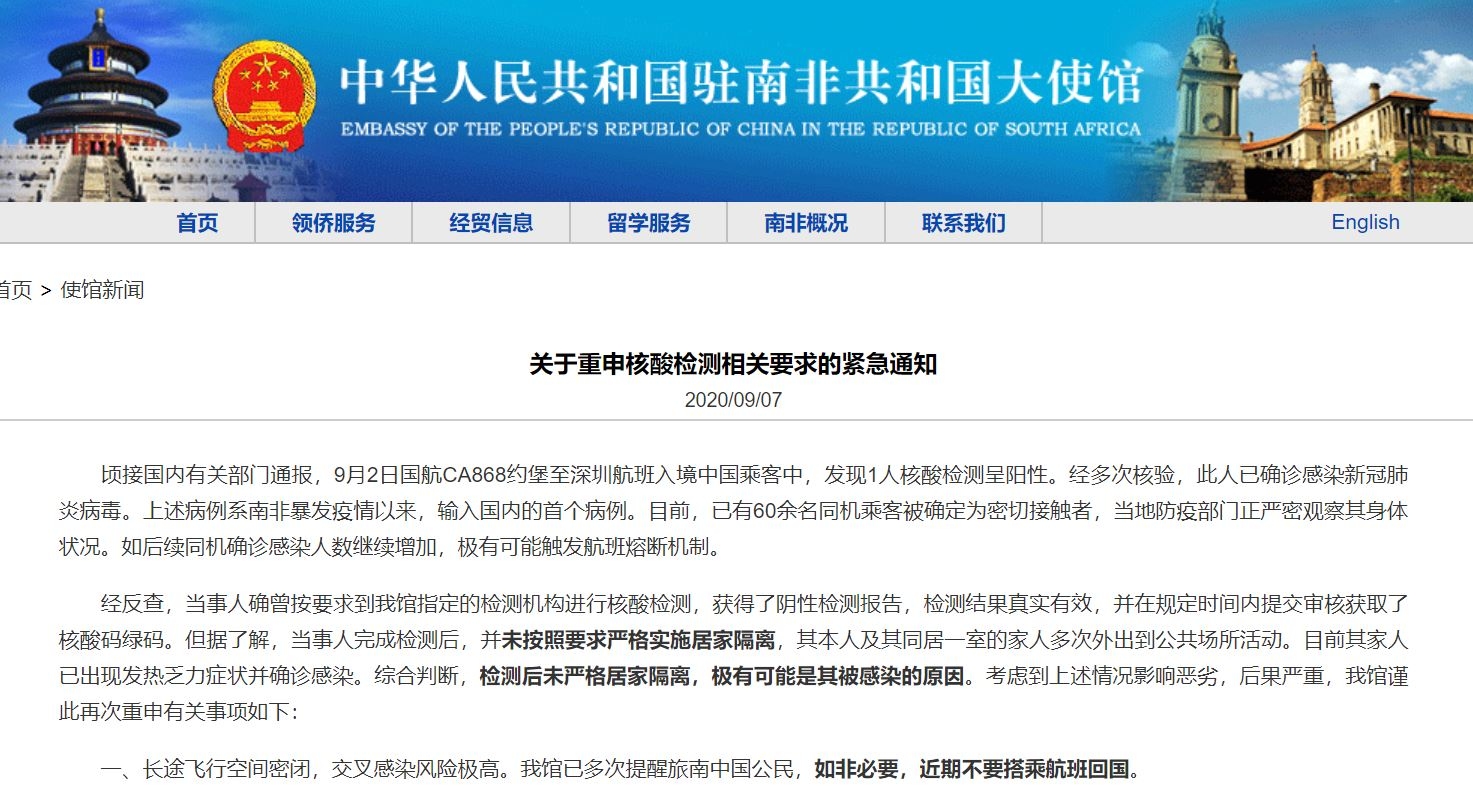 南非至中国航班首现新冠确诊病例 或触发熔中断机制