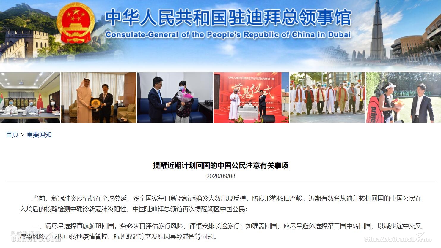 中国驻迪拜总领馆提醒近期回国中国公民：尽量选择直航航班 离迪前获得健康码
