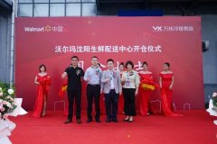 万纬与沃尔玛的第三次携手
-香港空运公司